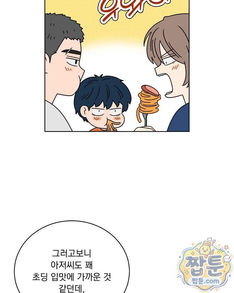 오늘 메뉴 추천 좀! 6화 87