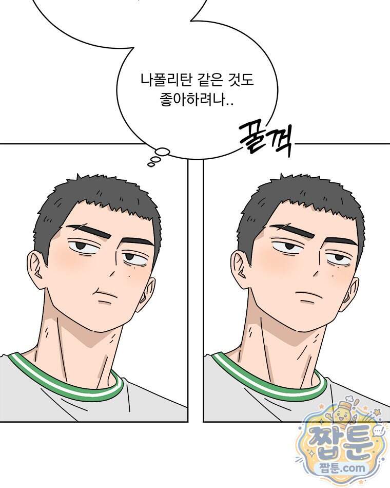 오늘 메뉴 추천 좀! 6화 88