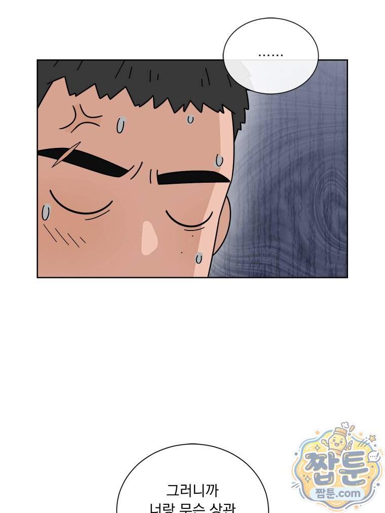 오늘 메뉴 추천 좀! 6화 91