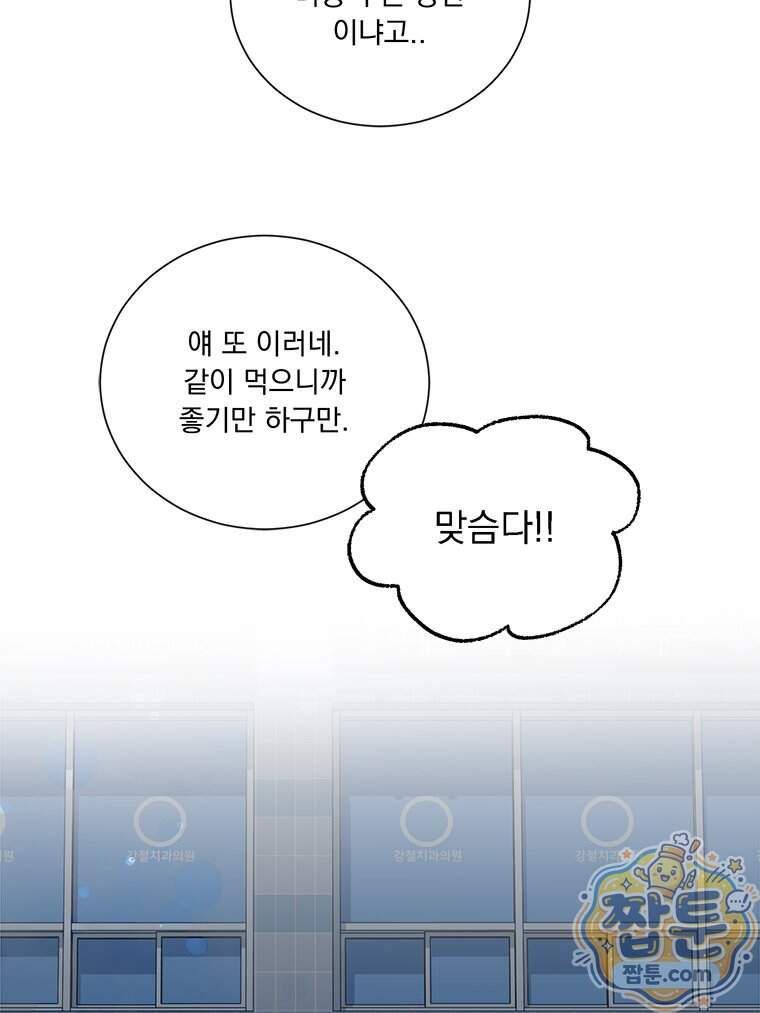 오늘 메뉴 추천 좀! 6화 92