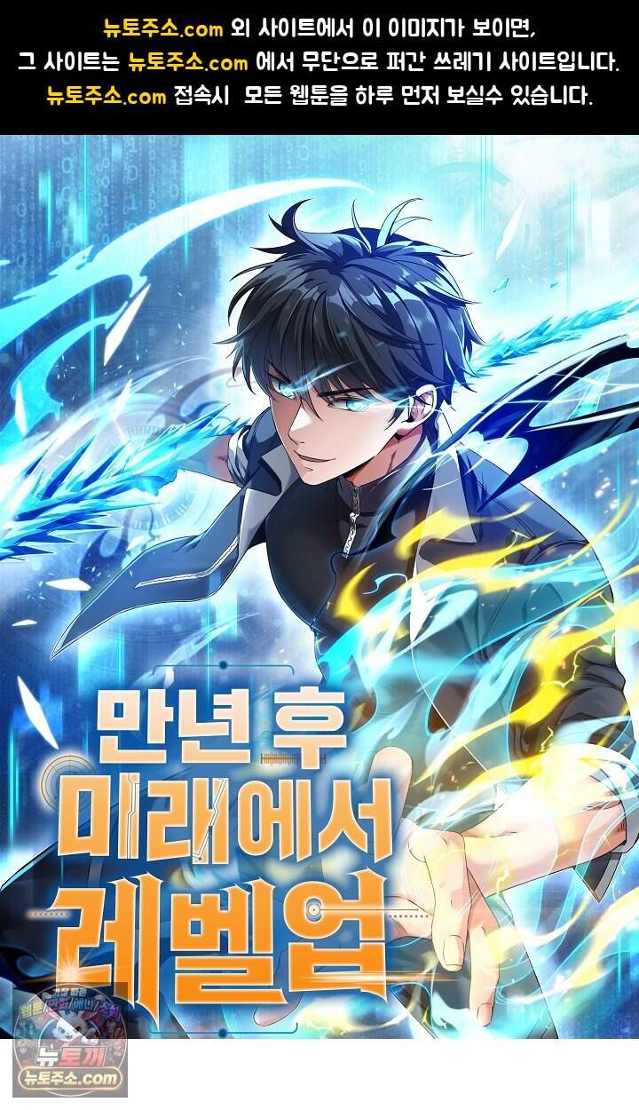 만년 후 미래에서 레벨업 326화 1