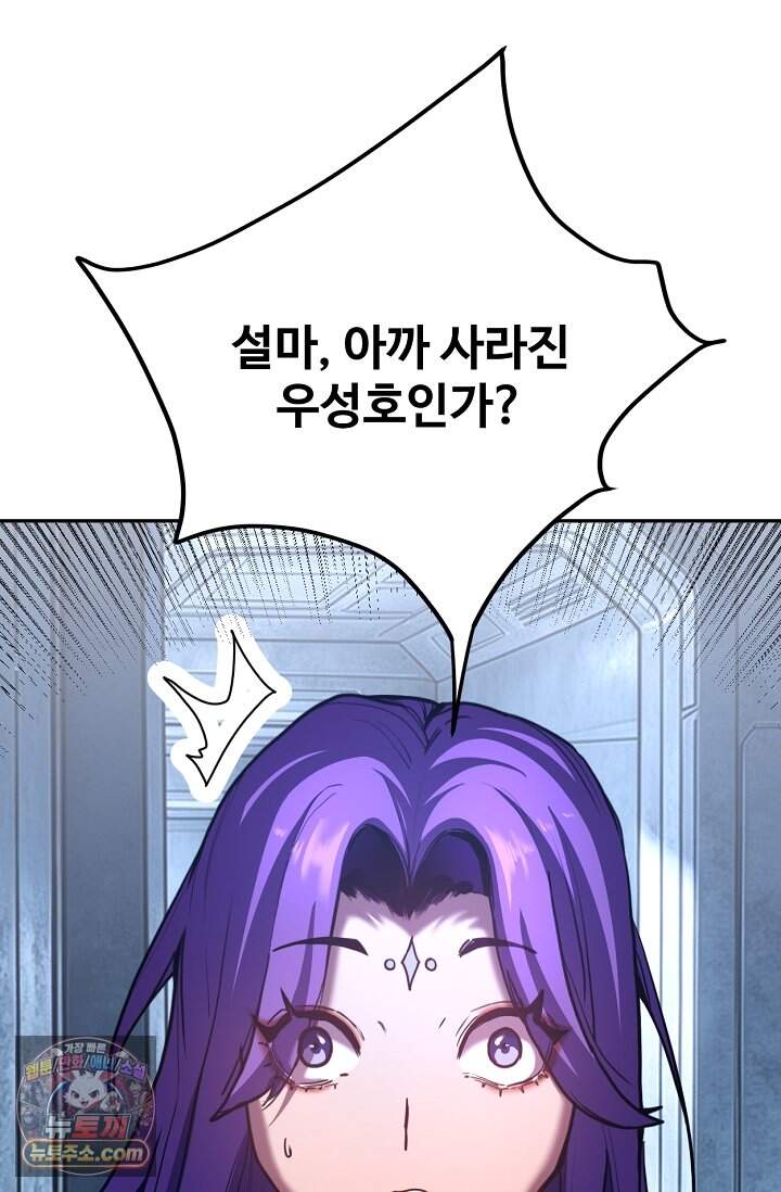만년 후 미래에서 레벨업 326화 2