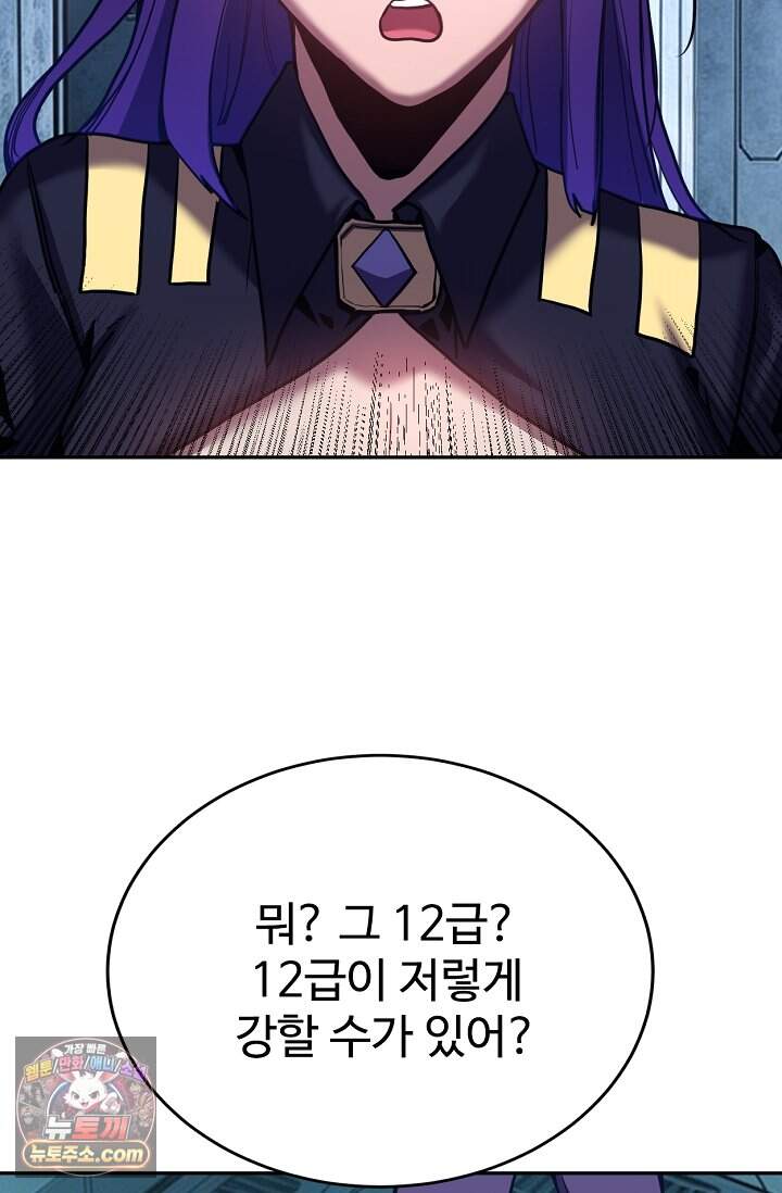 만년 후 미래에서 레벨업 326화 3