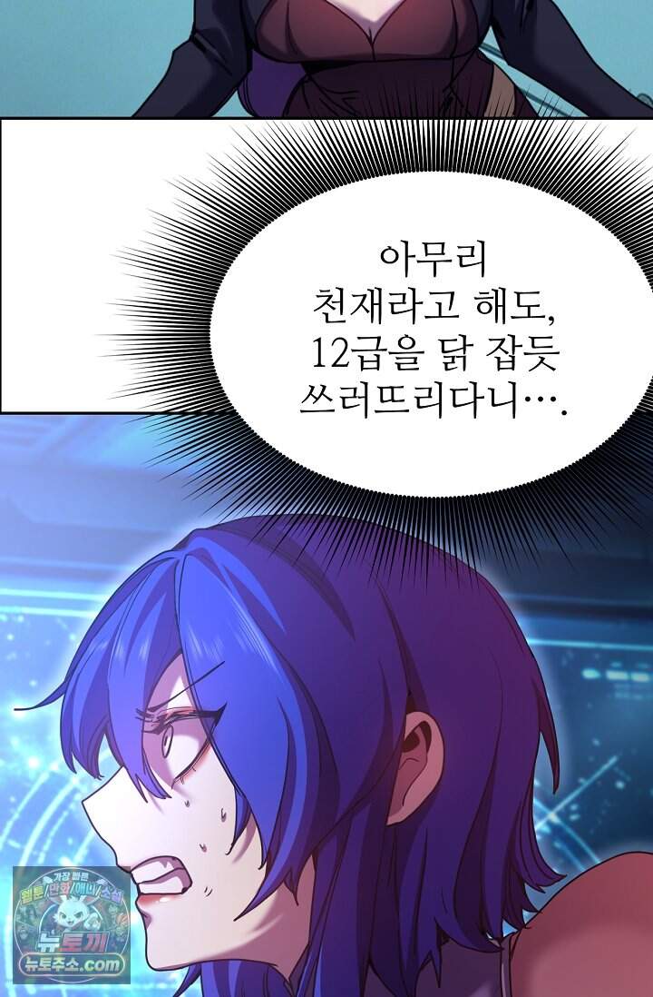 만년 후 미래에서 레벨업 326화 5