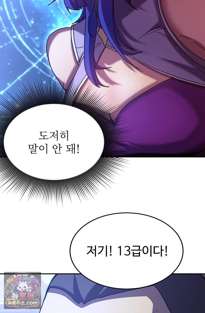 만년 후 미래에서 레벨업 326화 6