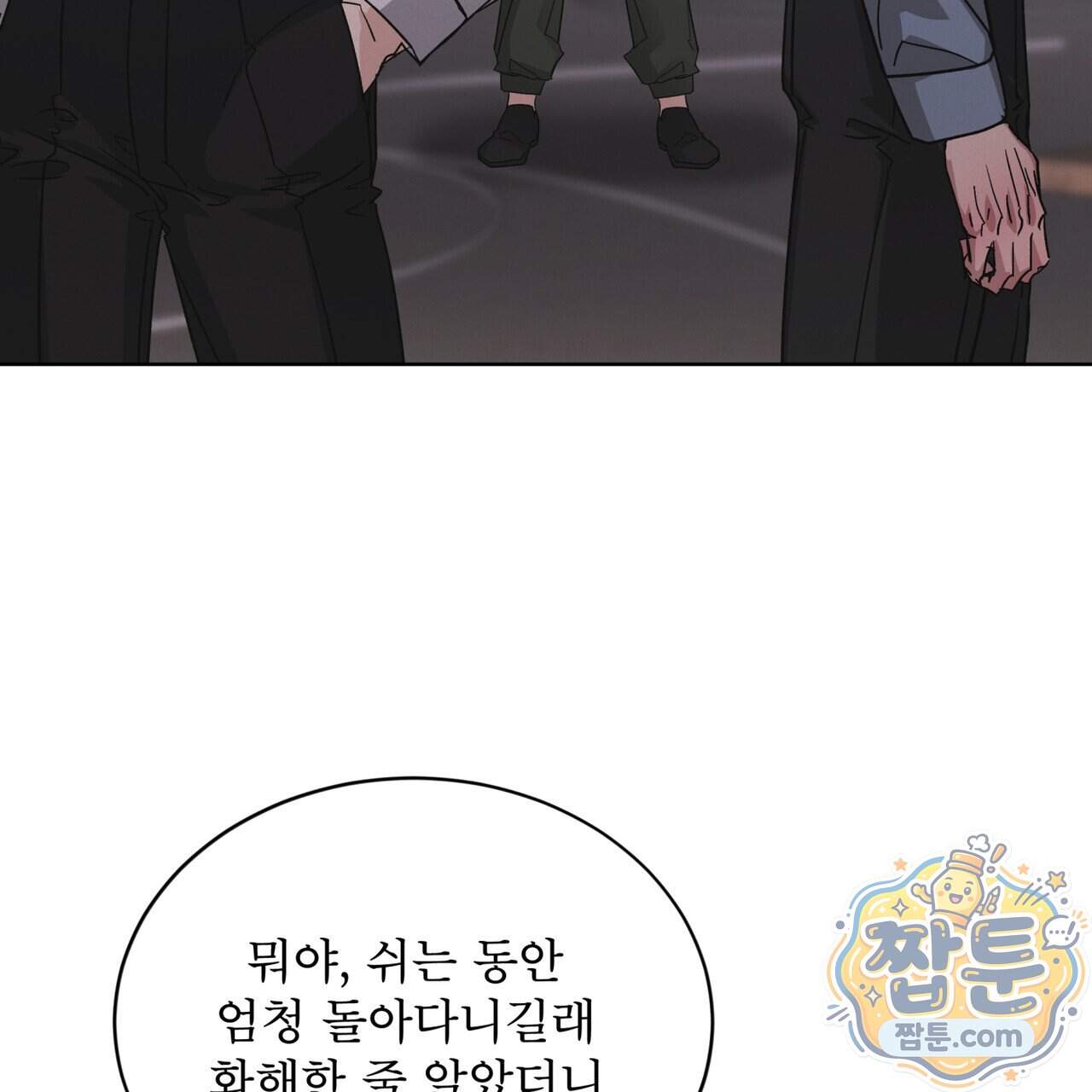 오프 더 레코드 (OFF THE RECORD) 55화 4