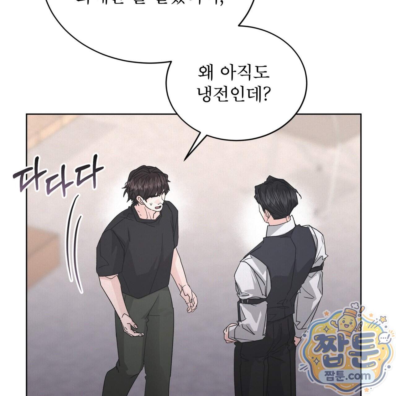 오프 더 레코드 (OFF THE RECORD) 55화 5