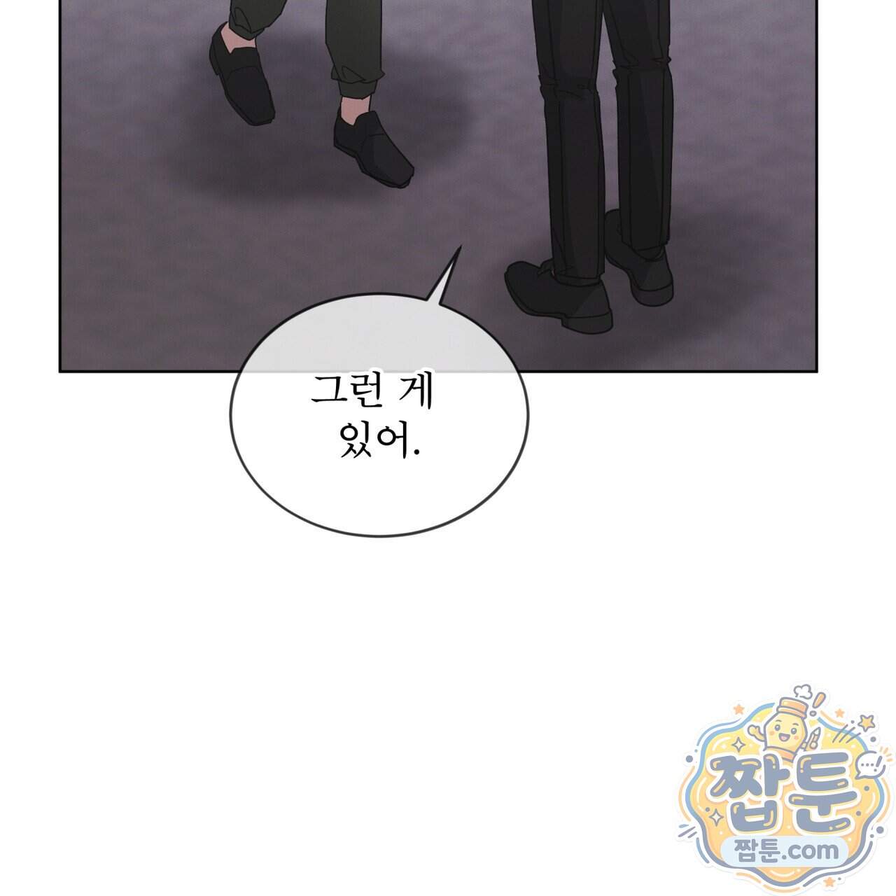 오프 더 레코드 (OFF THE RECORD) 55화 6