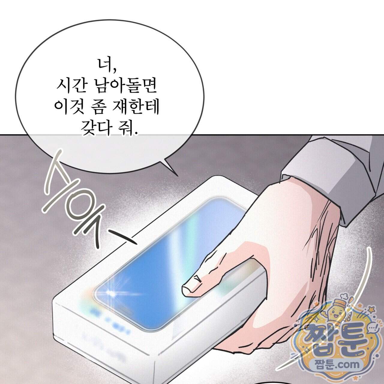 오프 더 레코드 (OFF THE RECORD) 55화 7