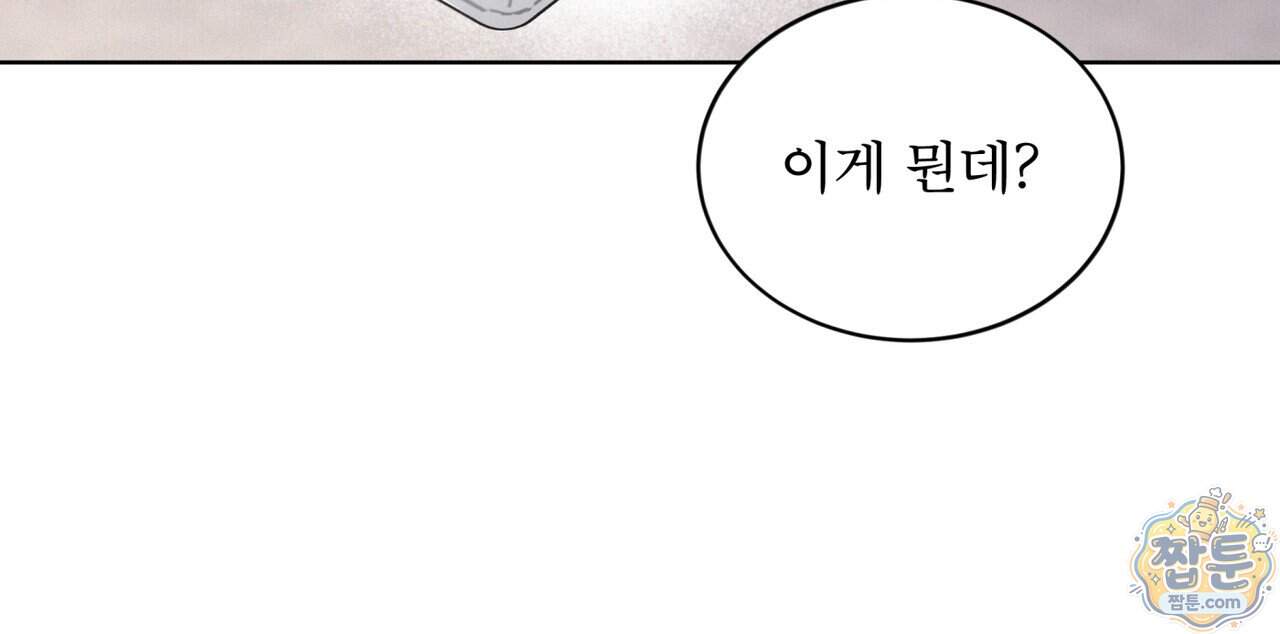 오프 더 레코드 (OFF THE RECORD) 55화 8