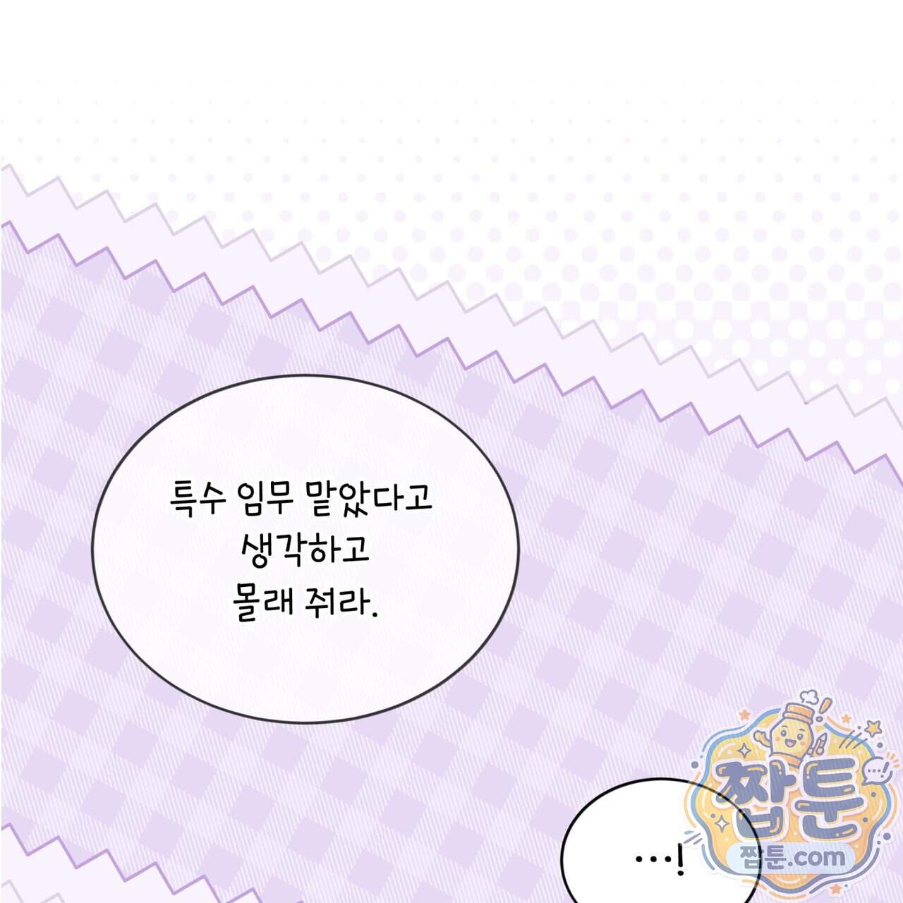 오프 더 레코드 (OFF THE RECORD) 55화 9