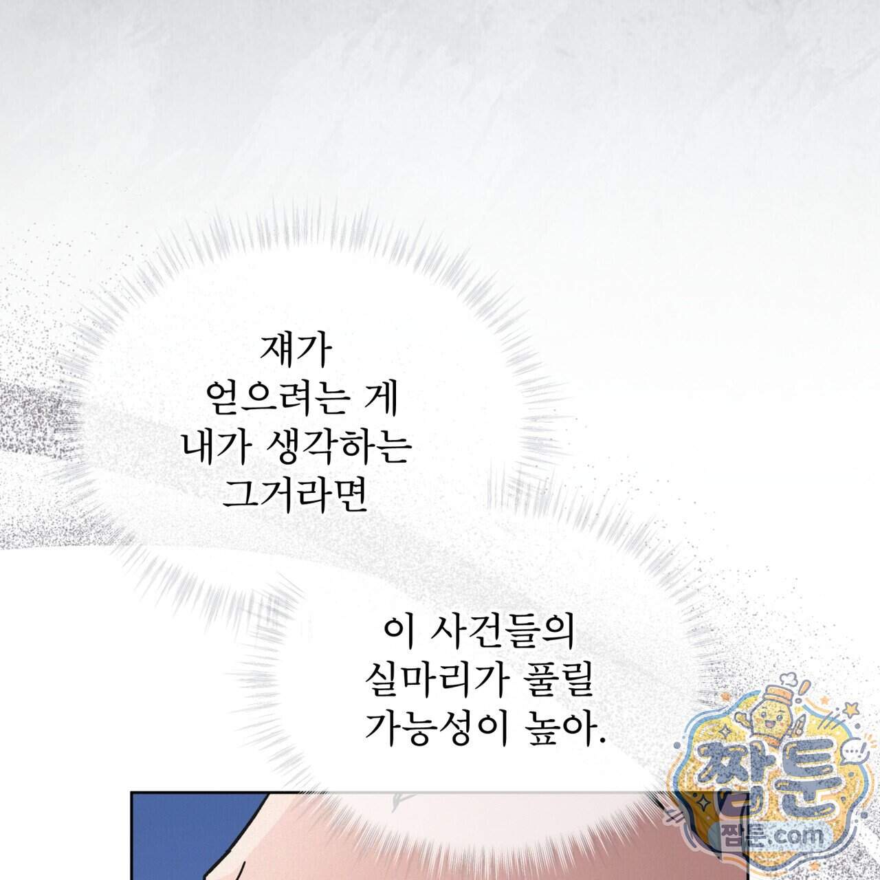 오프 더 레코드 (OFF THE RECORD) 55화 15
