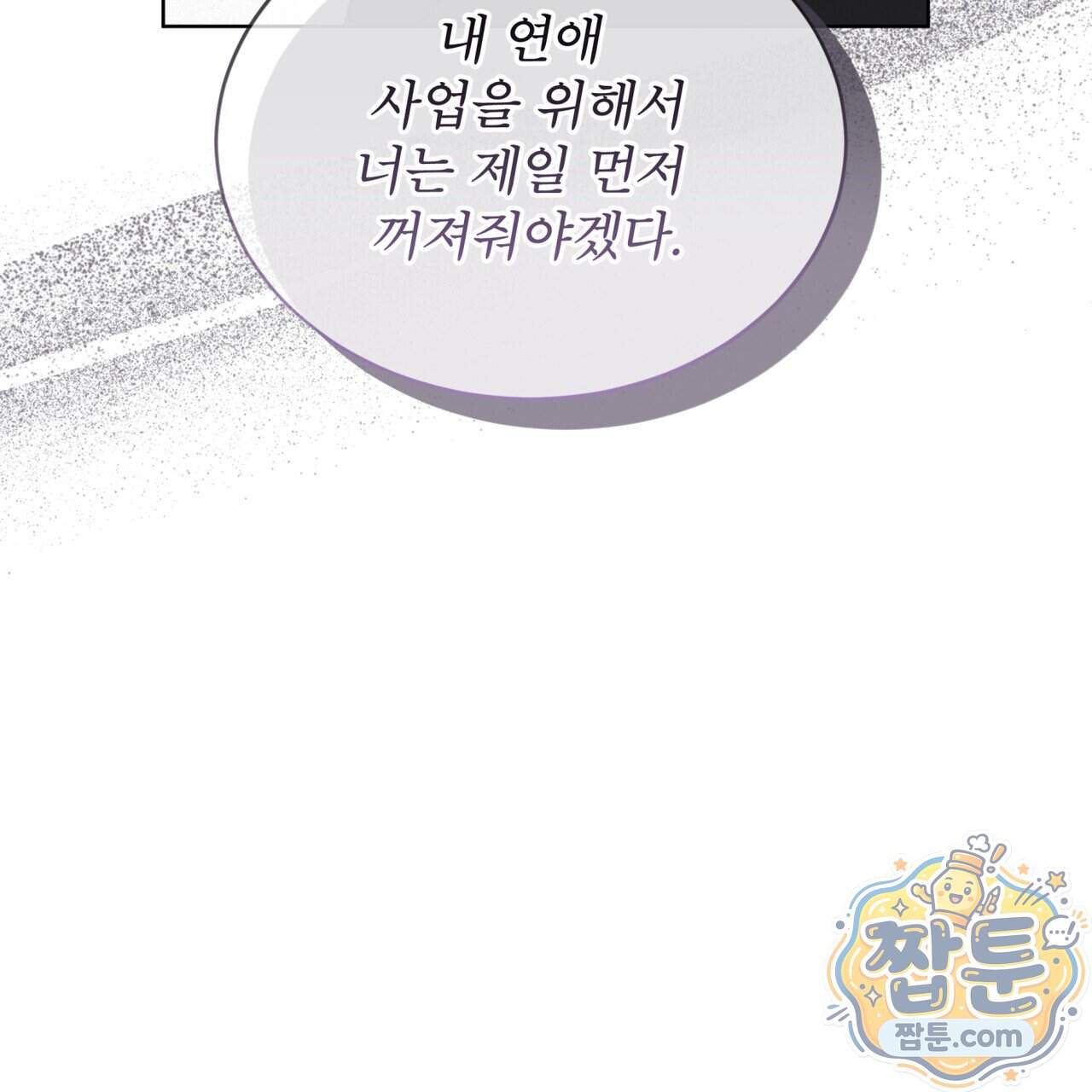 오프 더 레코드 (OFF THE RECORD) 55화 17