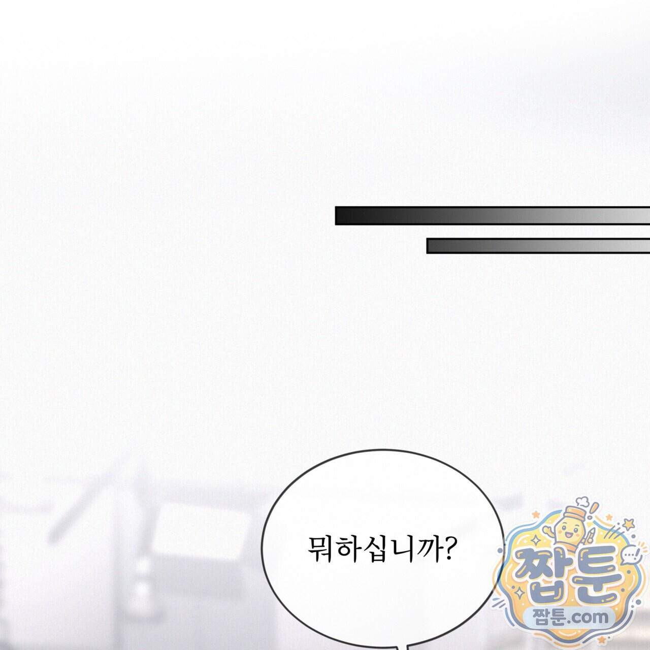 오프 더 레코드 (OFF THE RECORD) 55화 19