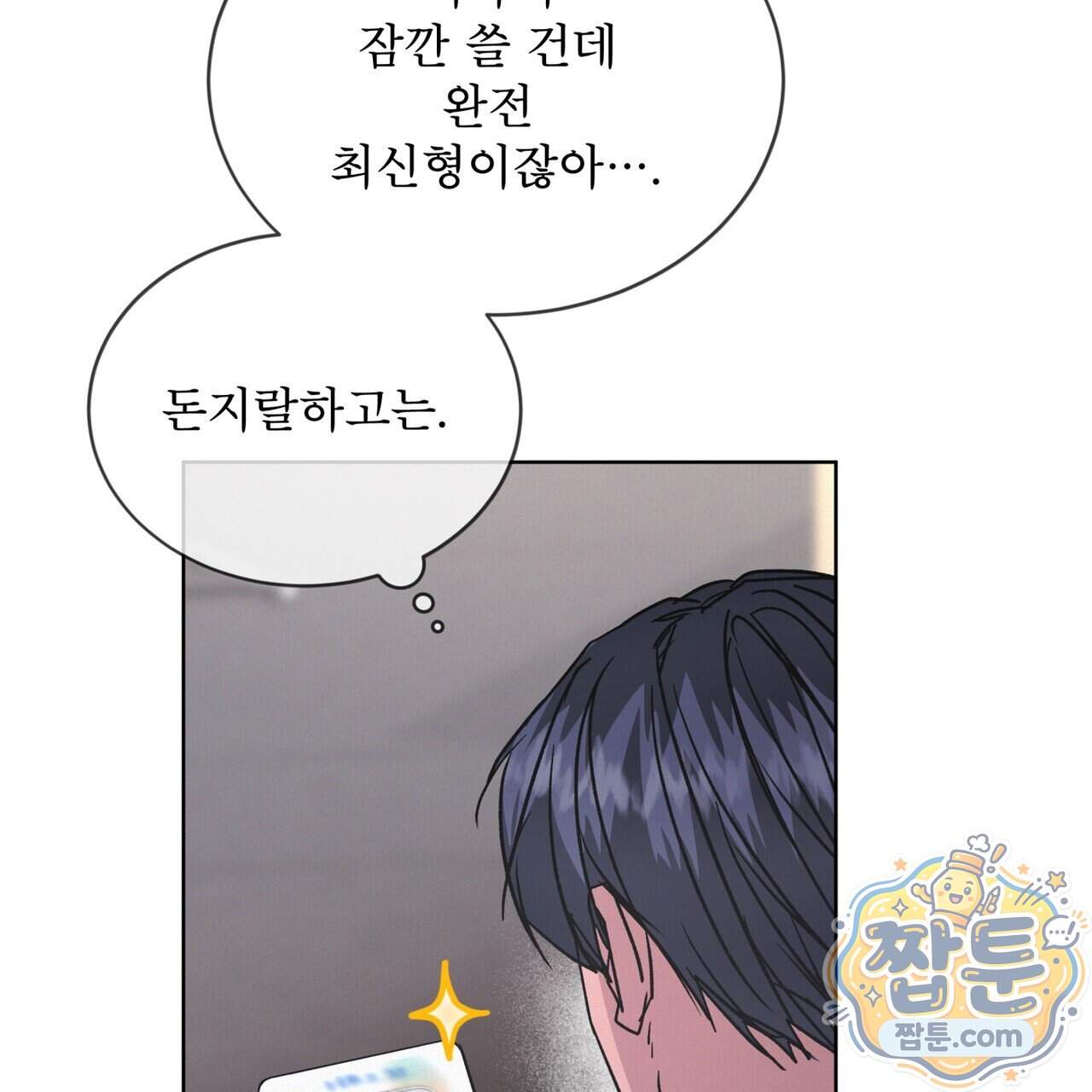 오프 더 레코드 (OFF THE RECORD) 55화 24