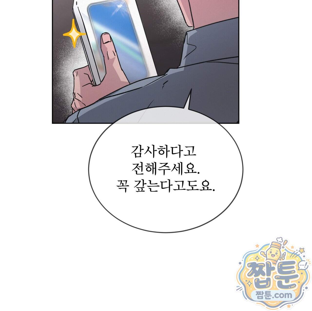 오프 더 레코드 (OFF THE RECORD) 55화 25