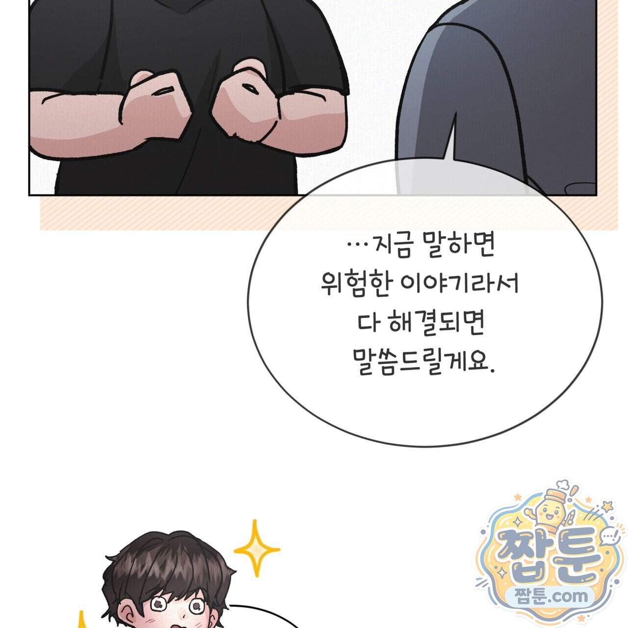 오프 더 레코드 (OFF THE RECORD) 55화 27
