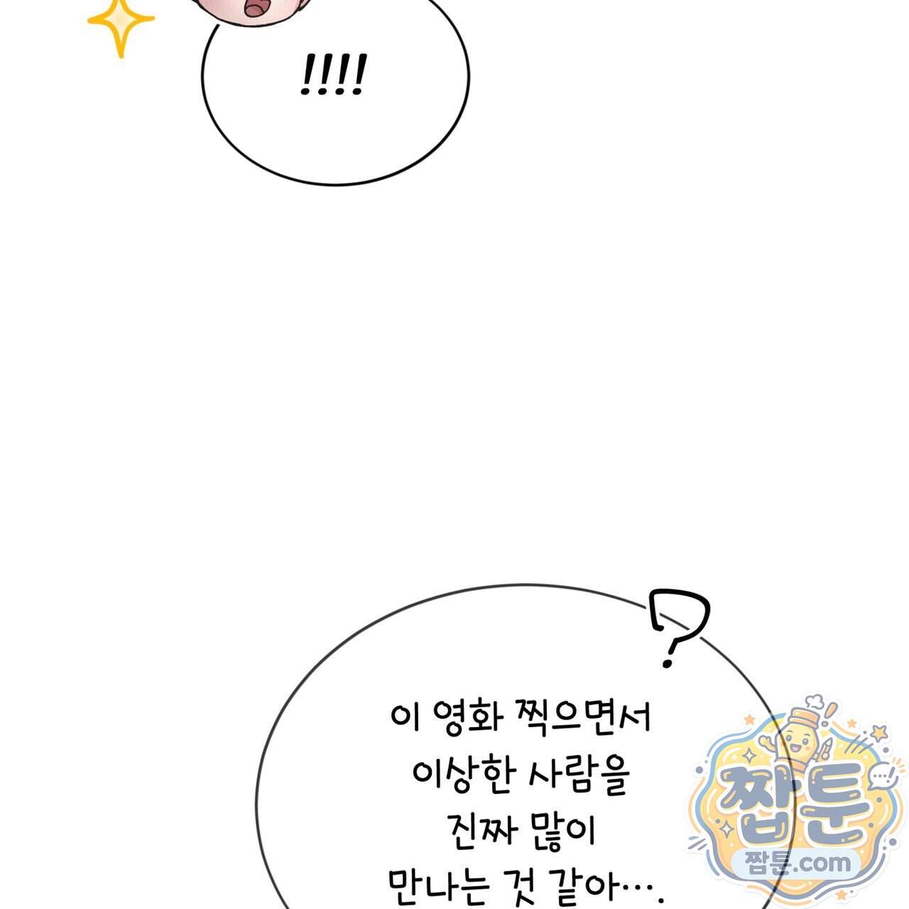 오프 더 레코드 (OFF THE RECORD) 55화 28