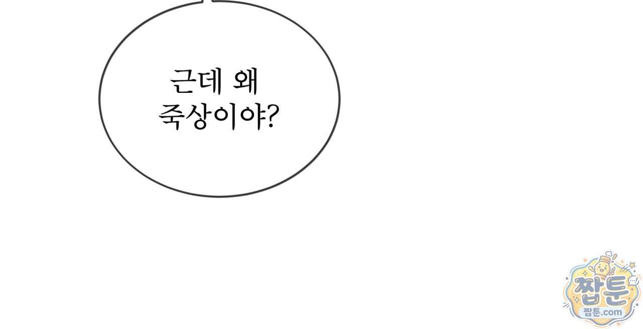 오프 더 레코드 (OFF THE RECORD) 55화 33