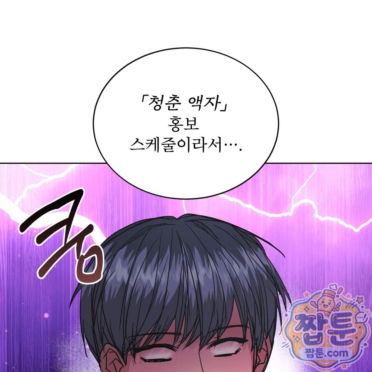 오프 더 레코드 (OFF THE RECORD) 55화 34