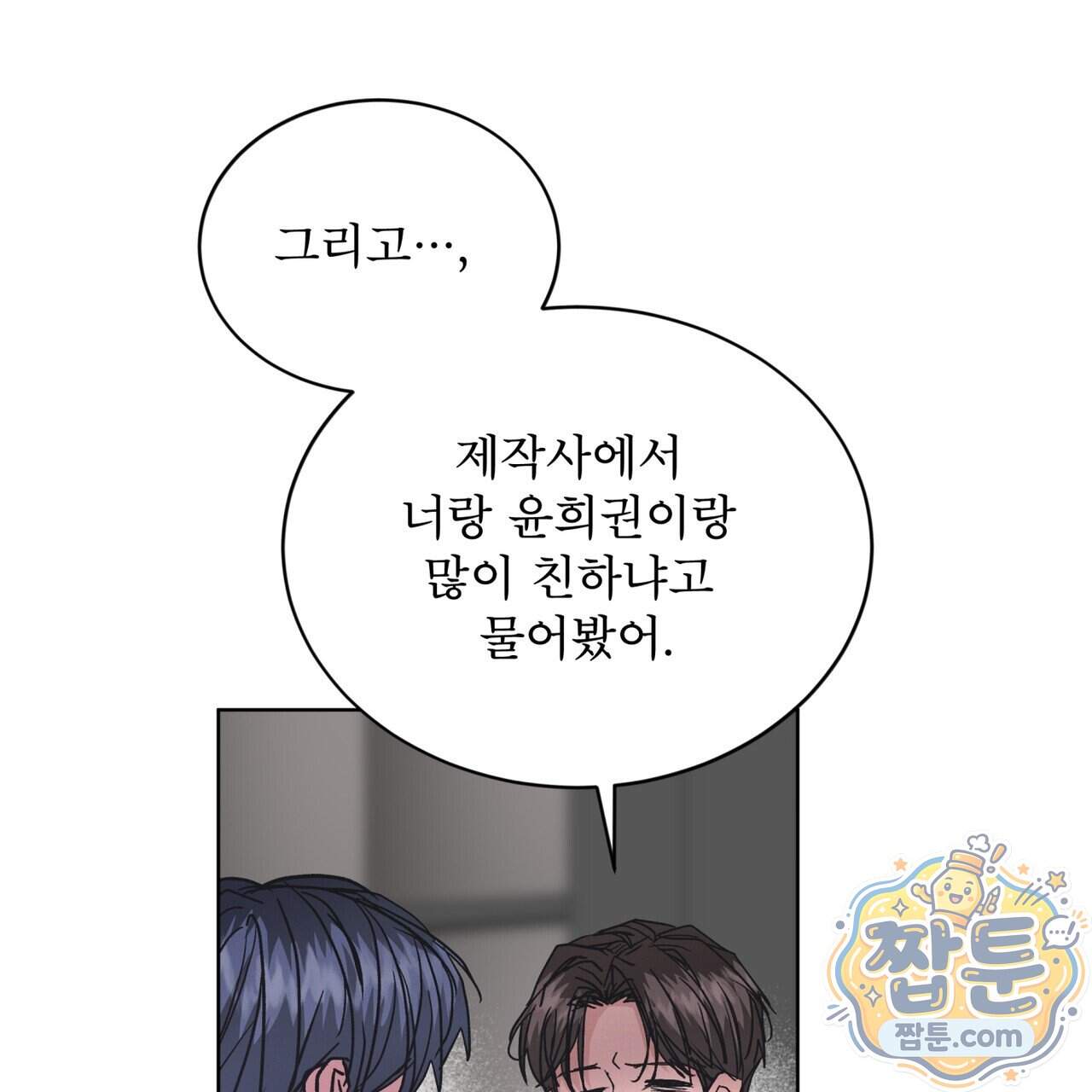 오프 더 레코드 (OFF THE RECORD) 55화 36