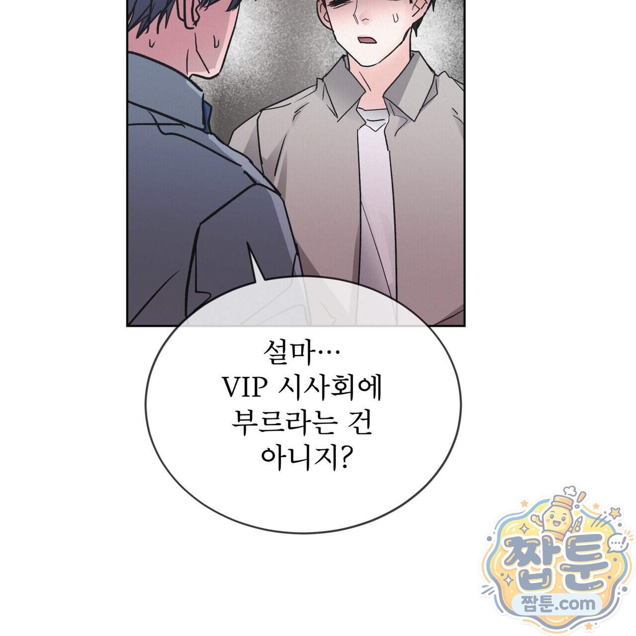 오프 더 레코드 (OFF THE RECORD) 55화 37
