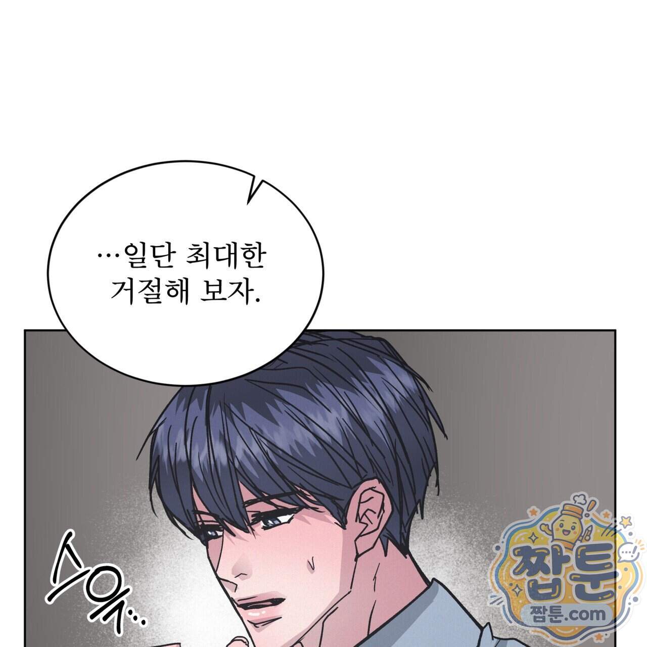 오프 더 레코드 (OFF THE RECORD) 55화 38