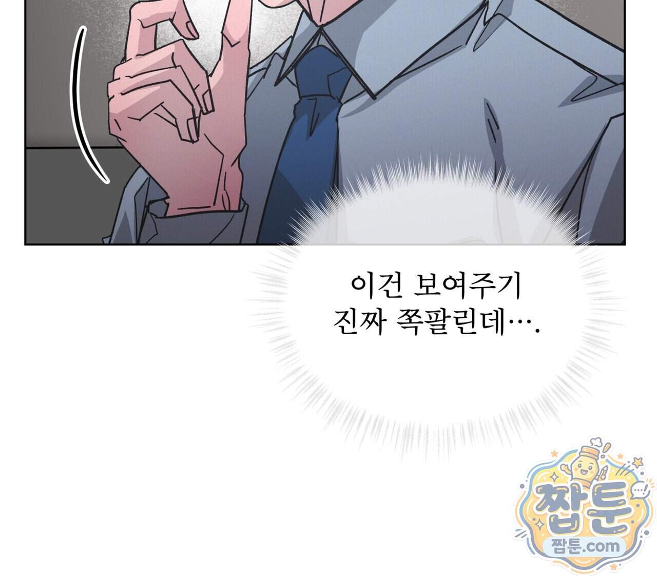 오프 더 레코드 (OFF THE RECORD) 55화 39