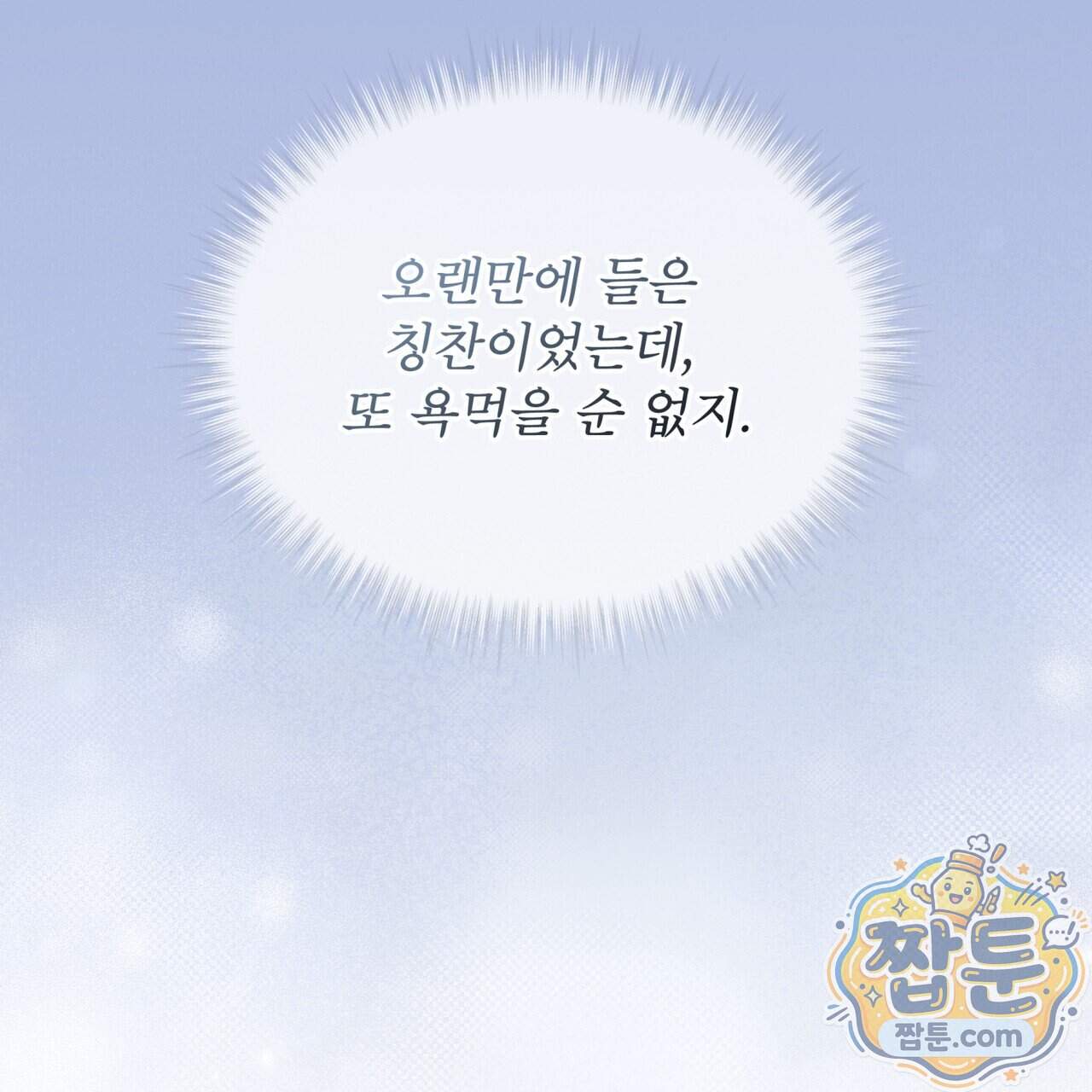 오프 더 레코드 (OFF THE RECORD) 55화 41