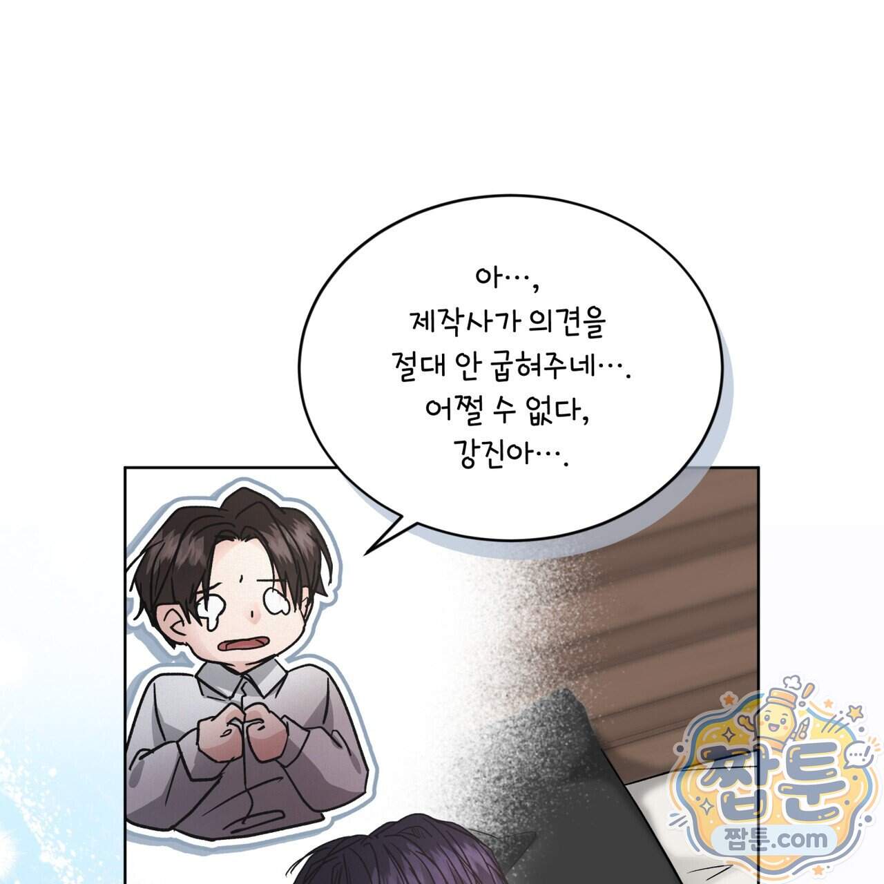 오프 더 레코드 (OFF THE RECORD) 55화 48