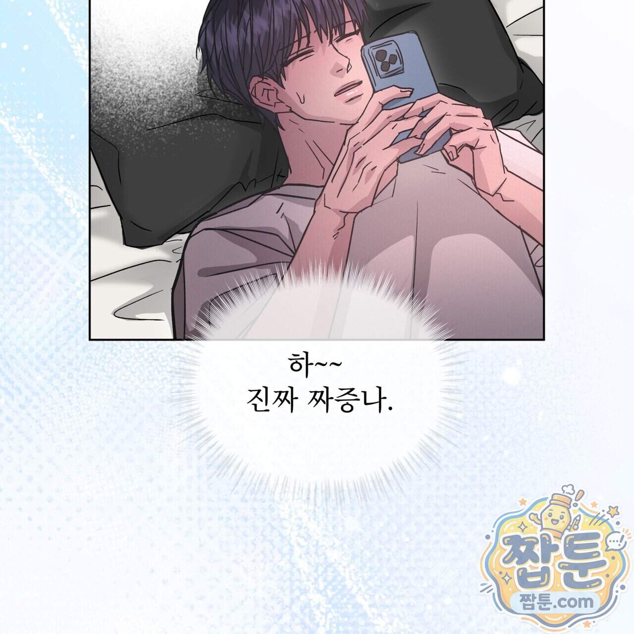 오프 더 레코드 (OFF THE RECORD) 55화 49