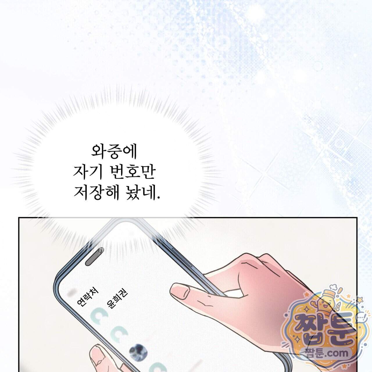 오프 더 레코드 (OFF THE RECORD) 55화 50