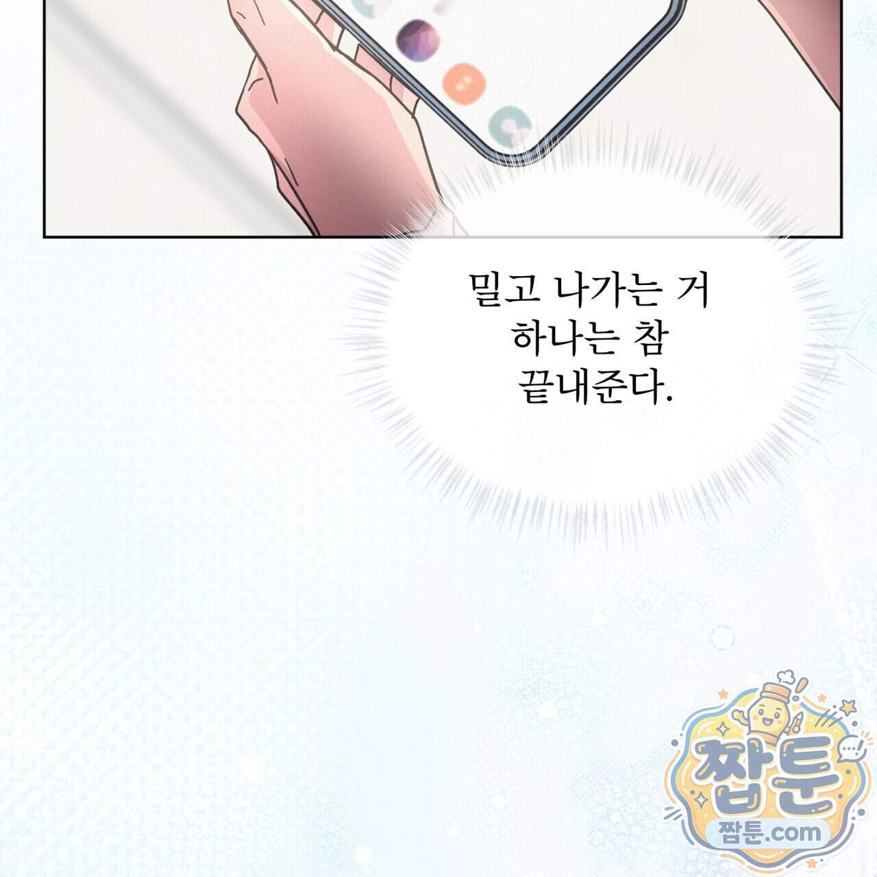 오프 더 레코드 (OFF THE RECORD) 55화 51