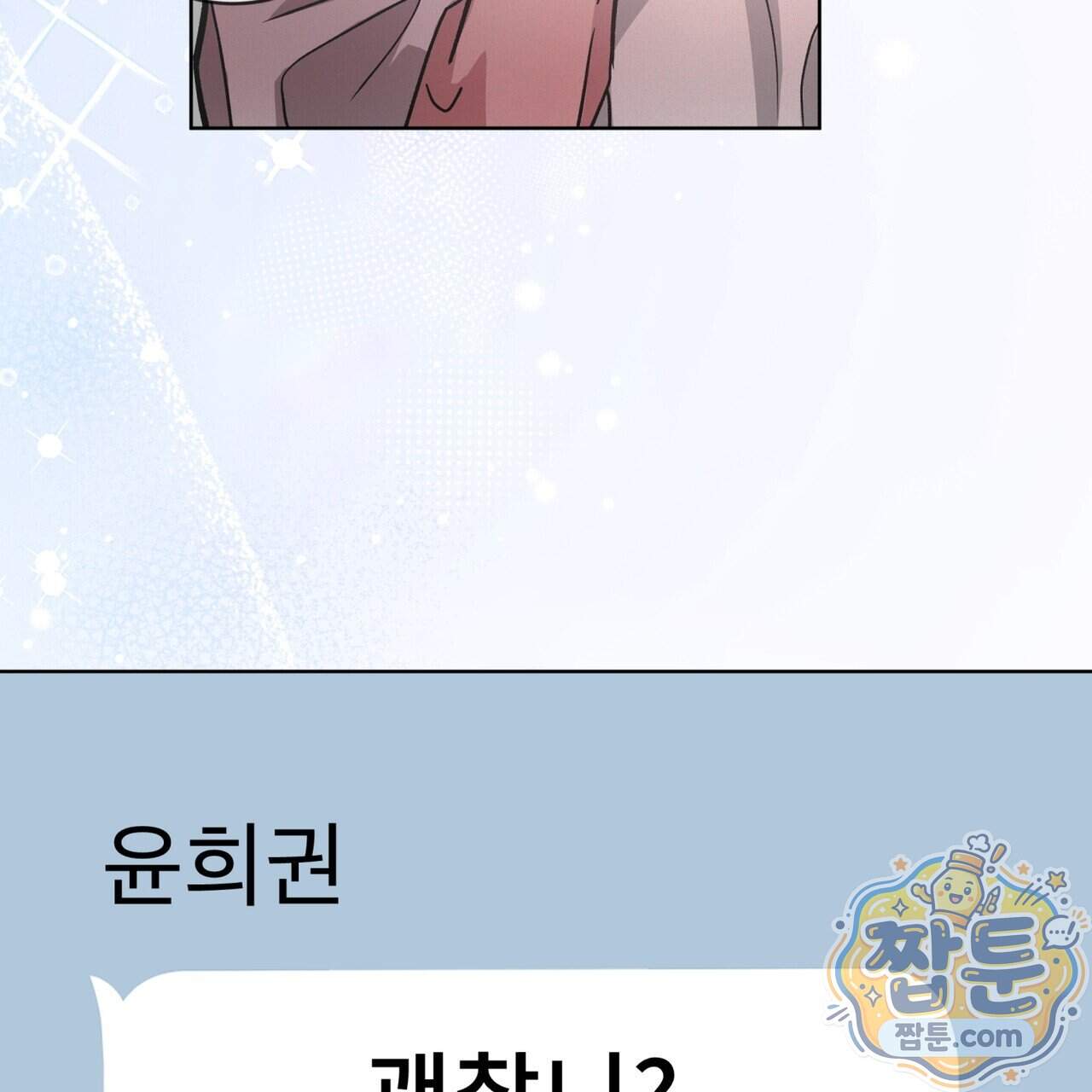 오프 더 레코드 (OFF THE RECORD) 55화 53