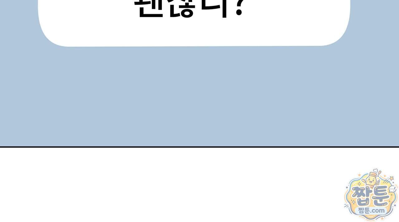 오프 더 레코드 (OFF THE RECORD) 55화 54