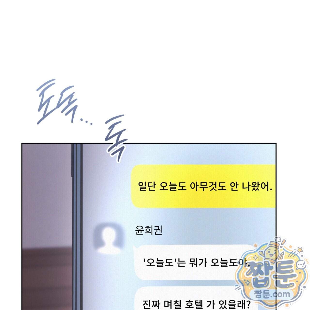 오프 더 레코드 (OFF THE RECORD) 55화 55