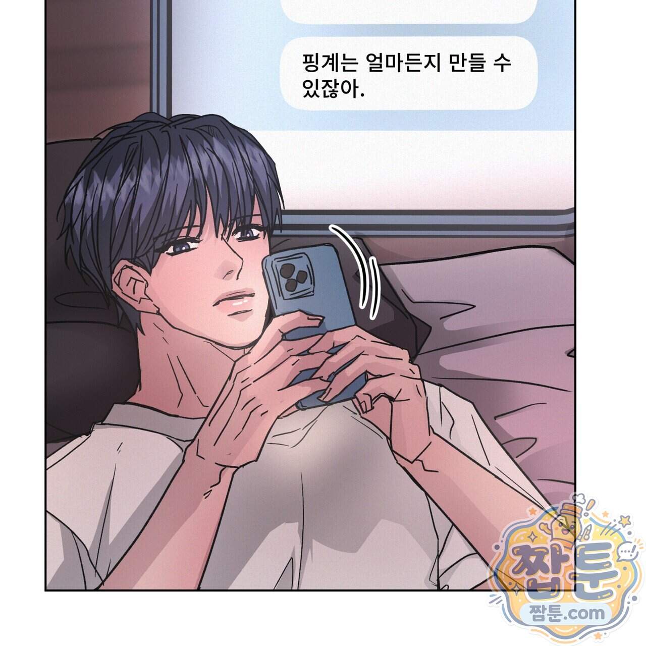 오프 더 레코드 (OFF THE RECORD) 55화 56