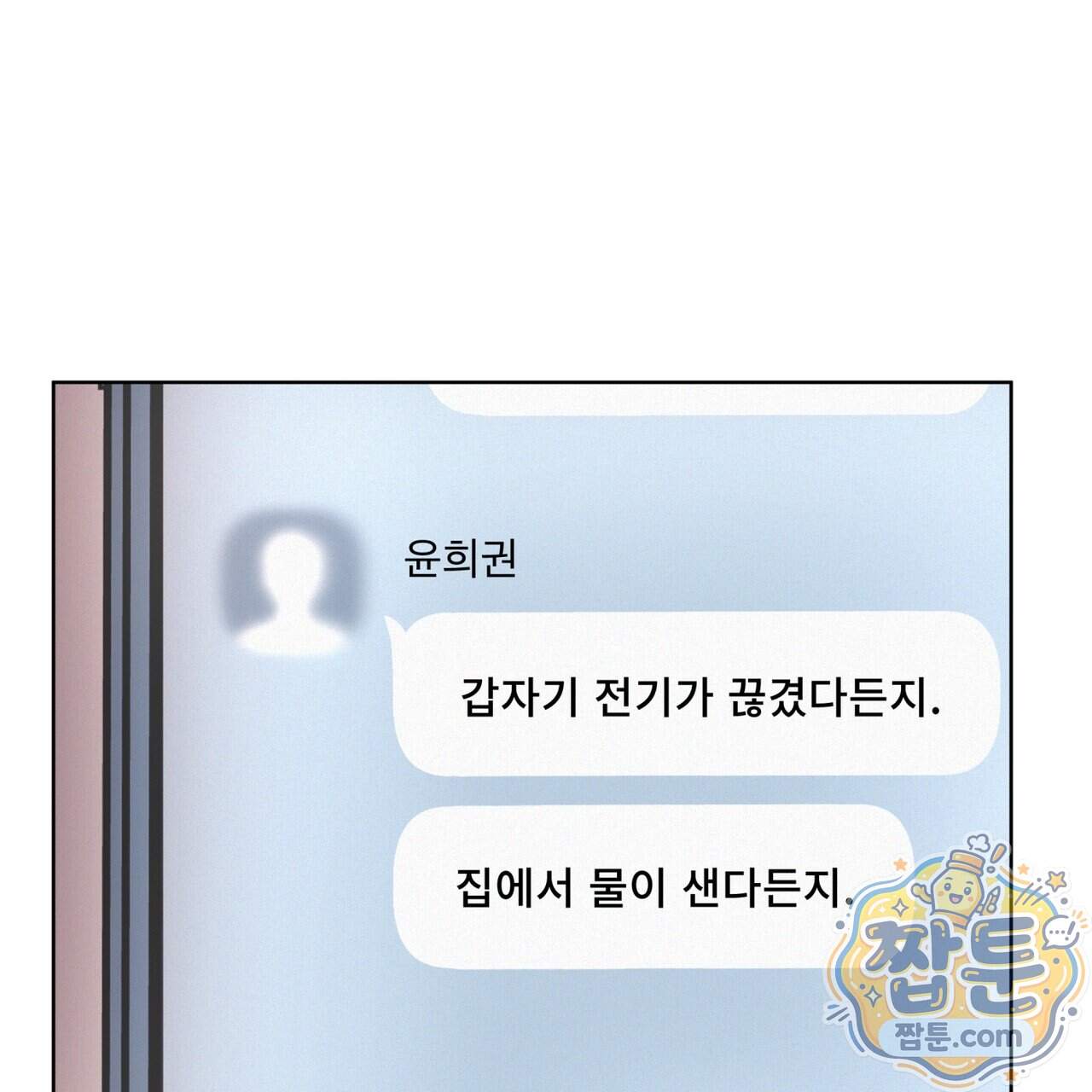 오프 더 레코드 (OFF THE RECORD) 55화 57