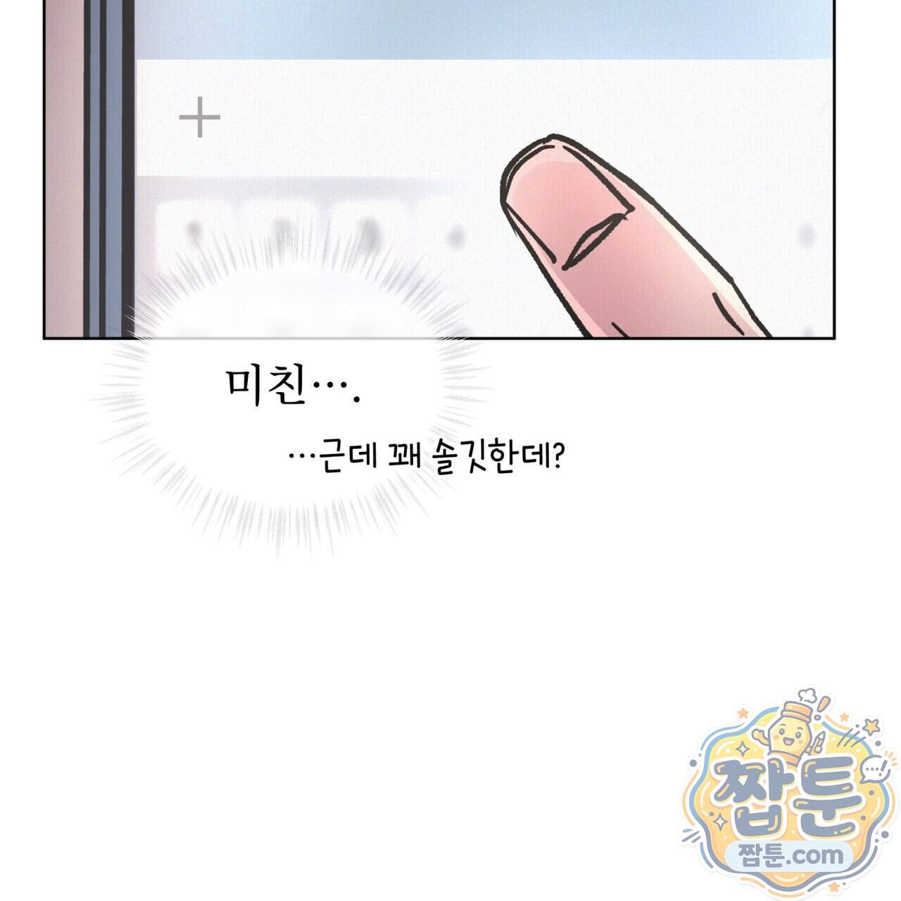 오프 더 레코드 (OFF THE RECORD) 55화 58