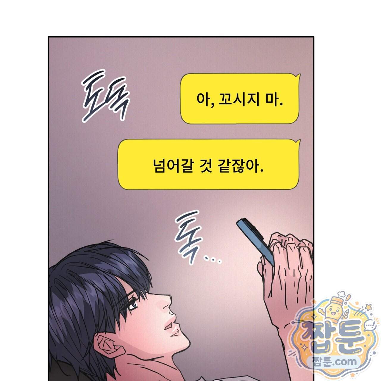 오프 더 레코드 (OFF THE RECORD) 55화 59