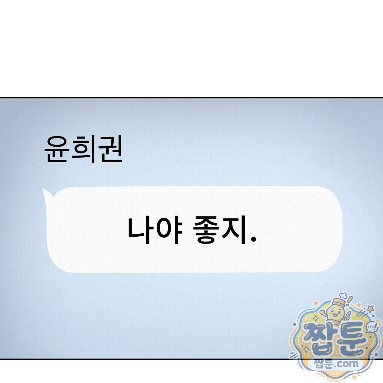 오프 더 레코드 (OFF THE RECORD) 55화 63