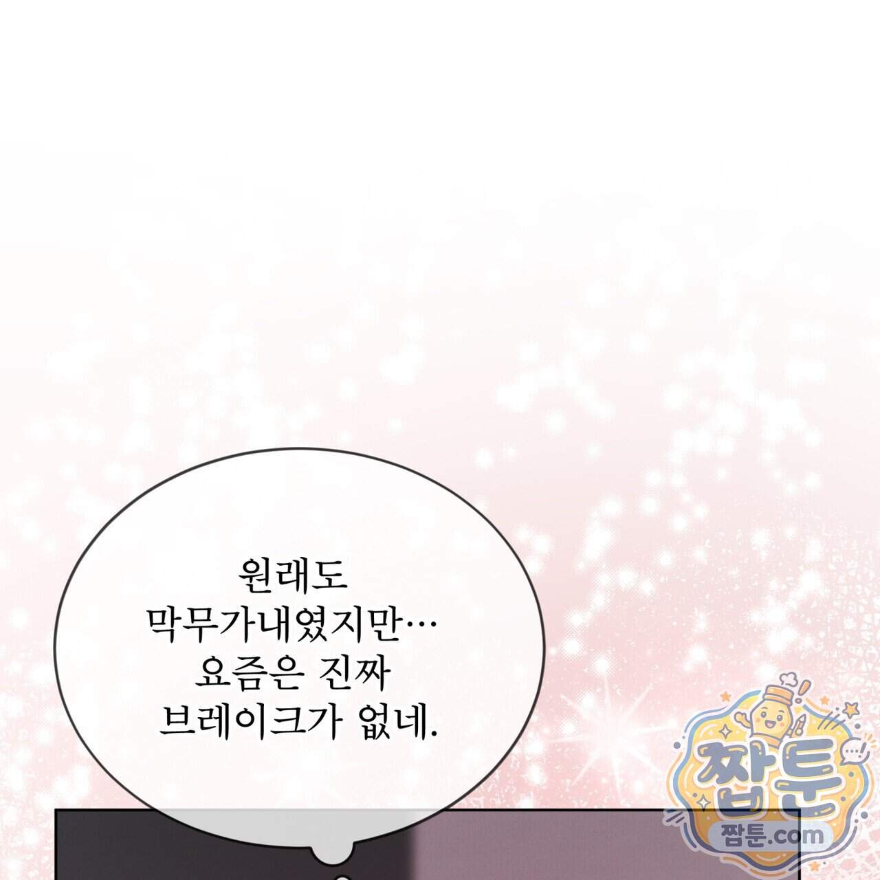 오프 더 레코드 (OFF THE RECORD) 55화 64
