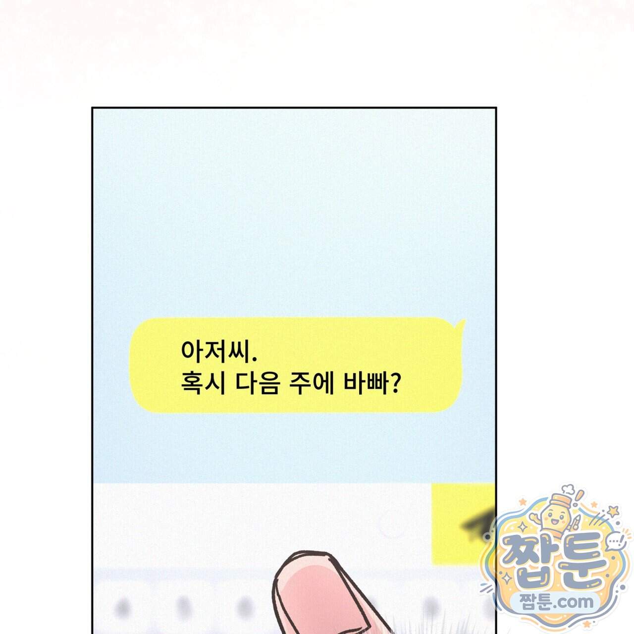 오프 더 레코드 (OFF THE RECORD) 55화 67