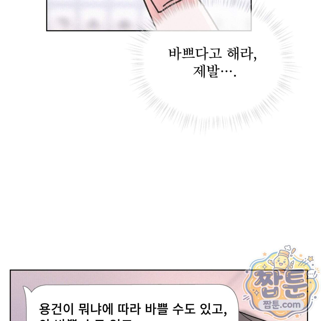 오프 더 레코드 (OFF THE RECORD) 55화 68