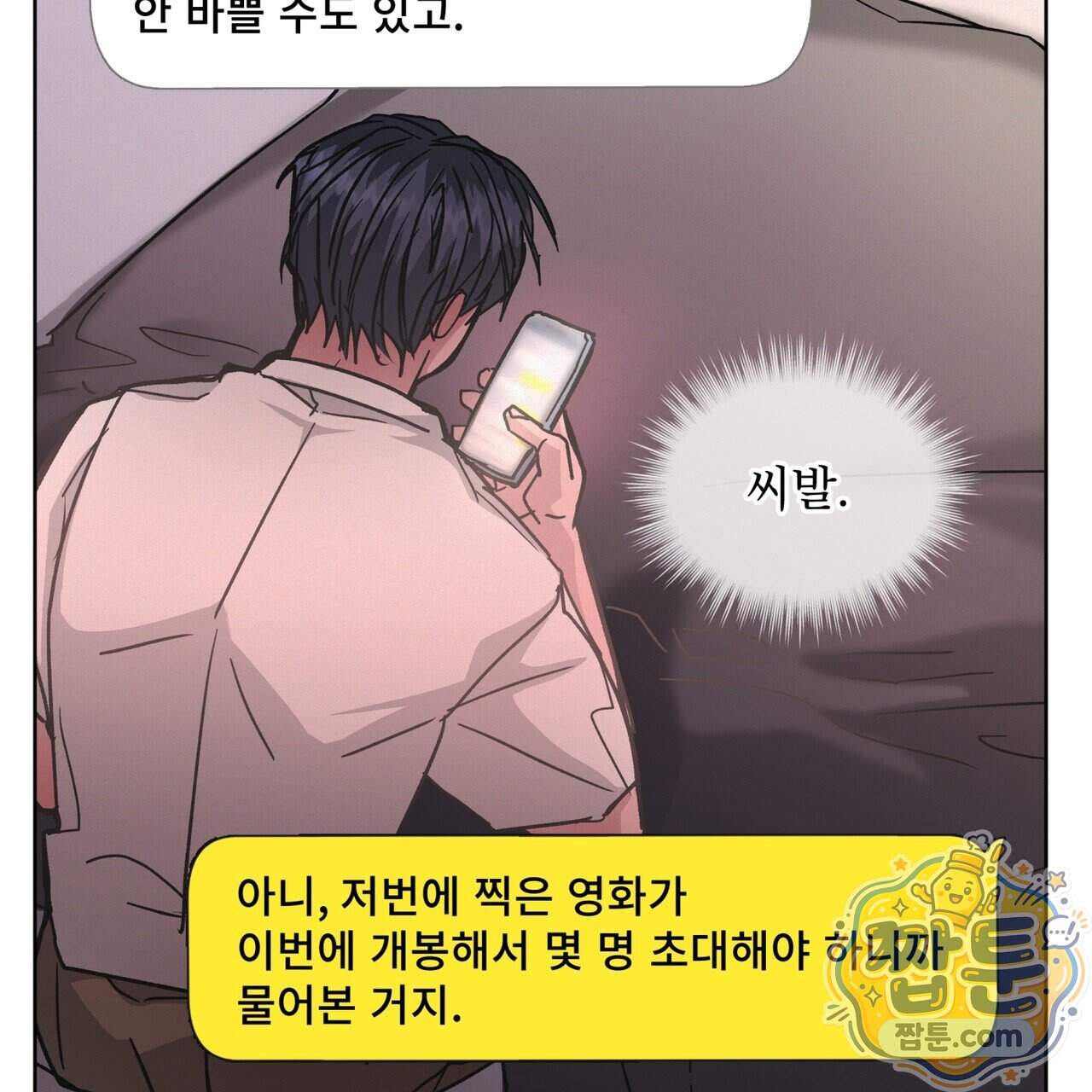 오프 더 레코드 (OFF THE RECORD) 55화 69