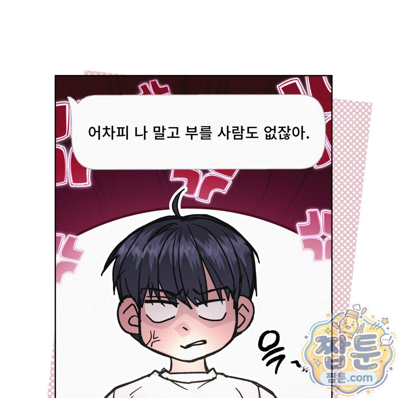 오프 더 레코드 (OFF THE RECORD) 55화 71