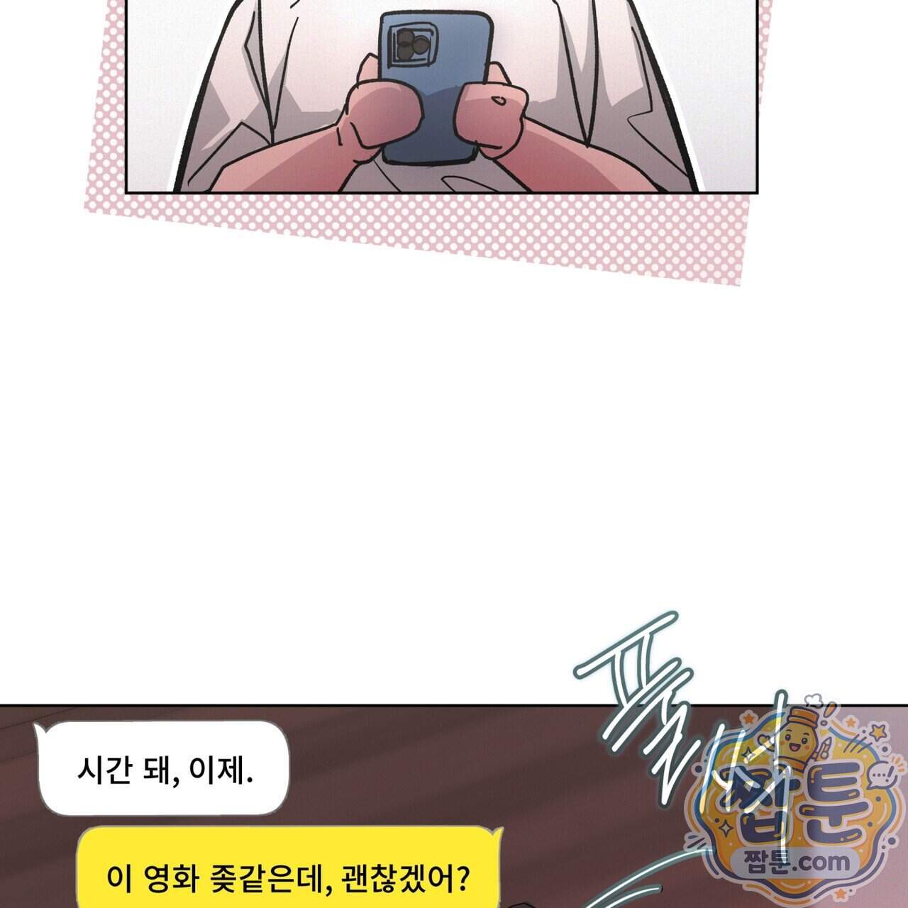 오프 더 레코드 (OFF THE RECORD) 55화 72