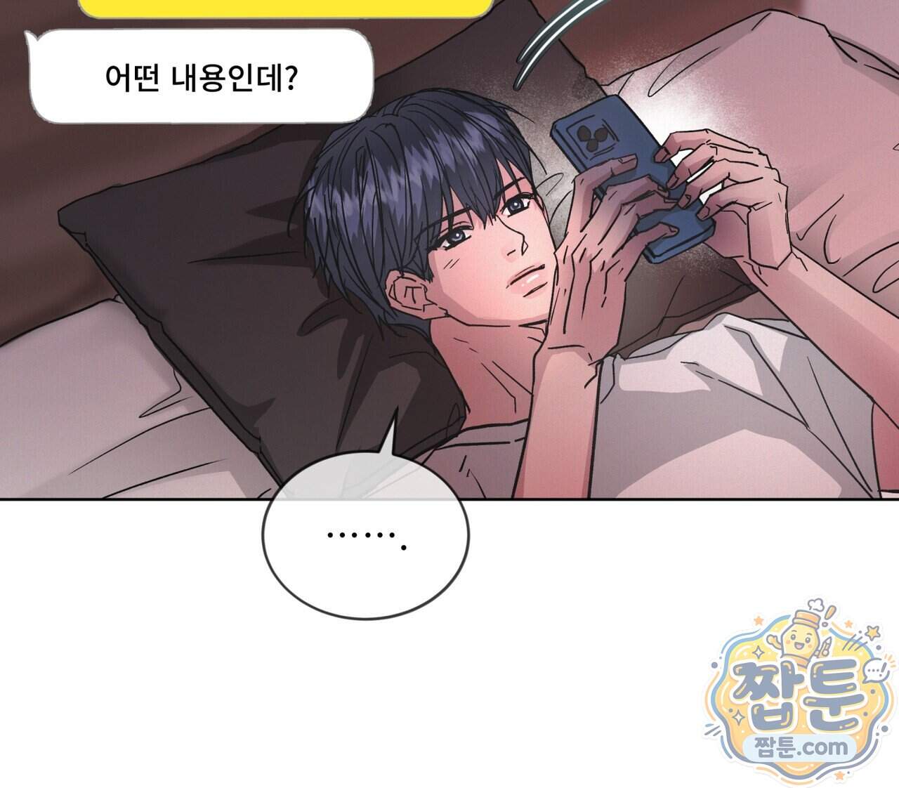 오프 더 레코드 (OFF THE RECORD) 55화 73