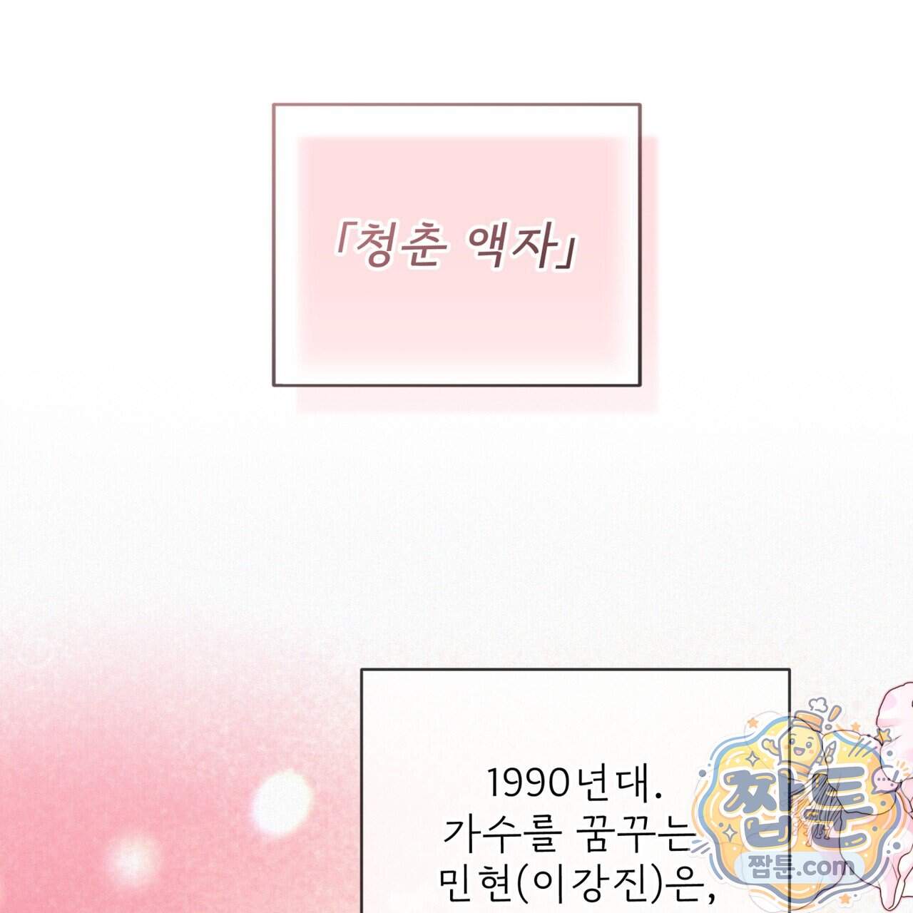 오프 더 레코드 (OFF THE RECORD) 55화 74