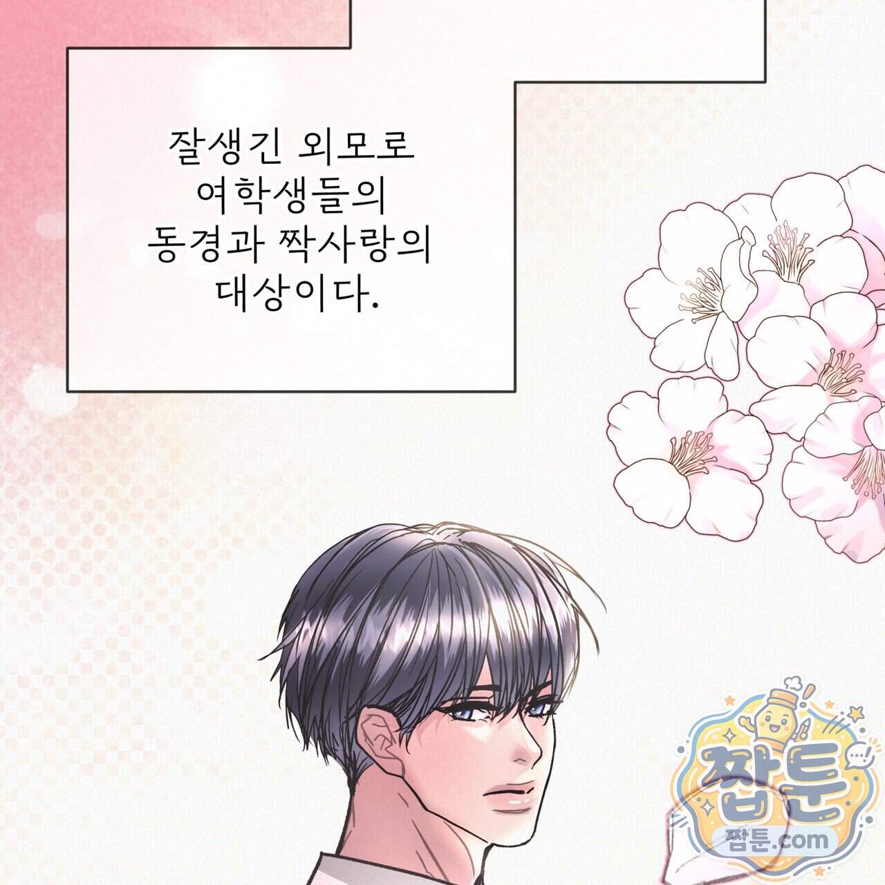 오프 더 레코드 (OFF THE RECORD) 55화 75